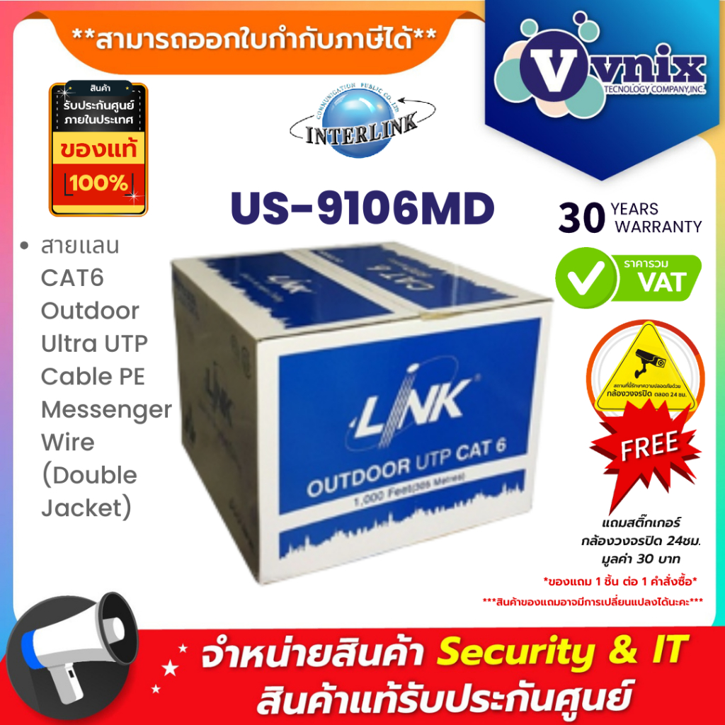 US-9106MD LINK สายแลน CAT6 Outdoor Ultra UTP Cable PE Messenger Wire (Double Jacket) By Vnix group