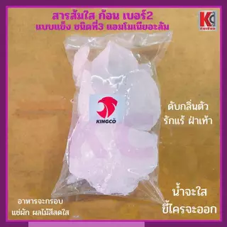 สารส้มใส หินส้ม แบบก้อนแข็งเบอร์2 น้ำจะใส ขี้ไครจะออก ระงับกลิ่นตัว ลดอาการคัน ดับกลิ่นเหม็น