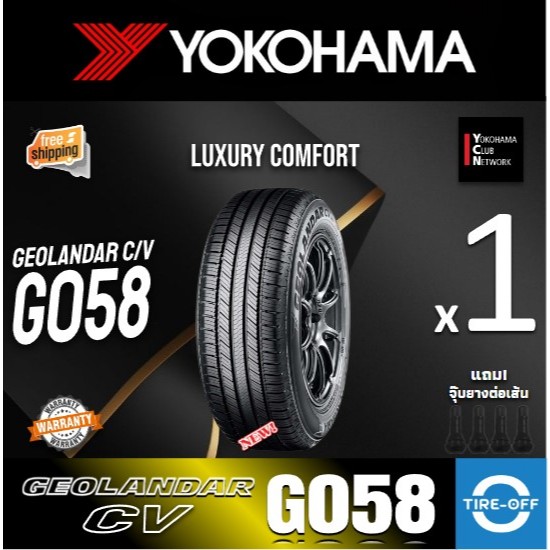 (ส่งฟรี) YOKOHAMA 215/60R17 รุ่น GEOLANDAR CV G058 (1เส้น) ผลิตปี2024 ยางรถยนต์ ขอบ17 : 215 60R17