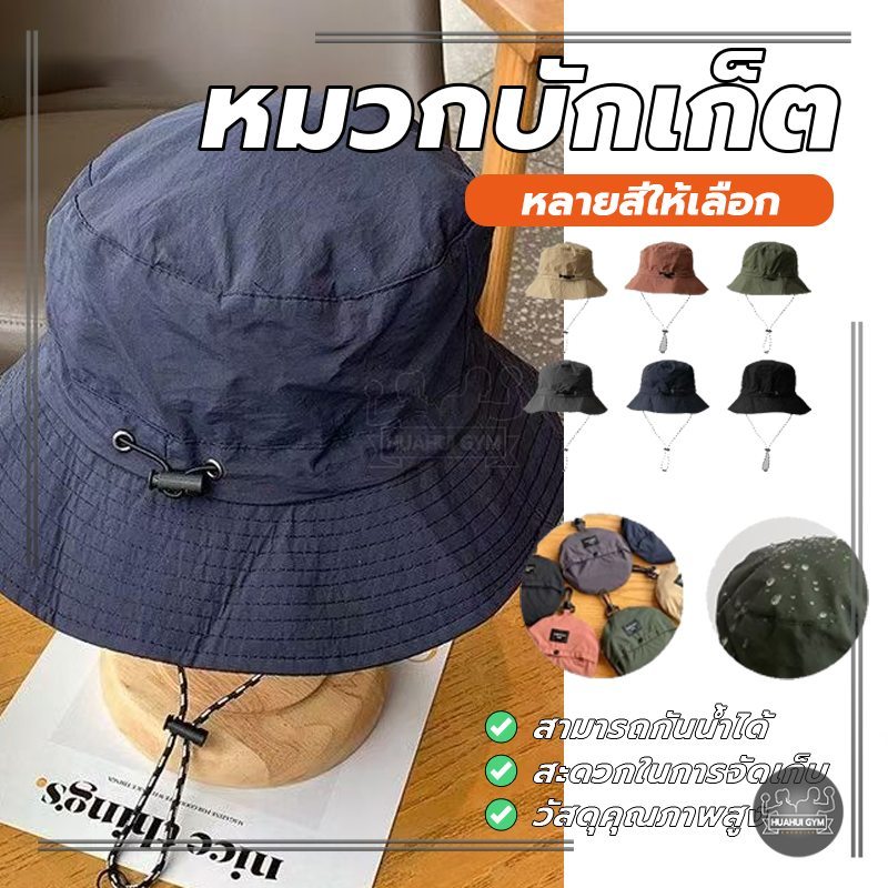 หมวกบักเก็ตกันน้ำ หมวกเดินป่า กันแดด ป้องกันรังสียูวี กันน้ํา กันฝน แบบแห้งเร็ว สบาย และระบายอากาศได้