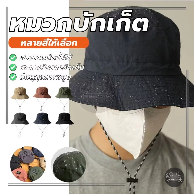 หมวกบักเก็ตกันน้ำ หมวกเดินป่ากันแดด thumbnail 6