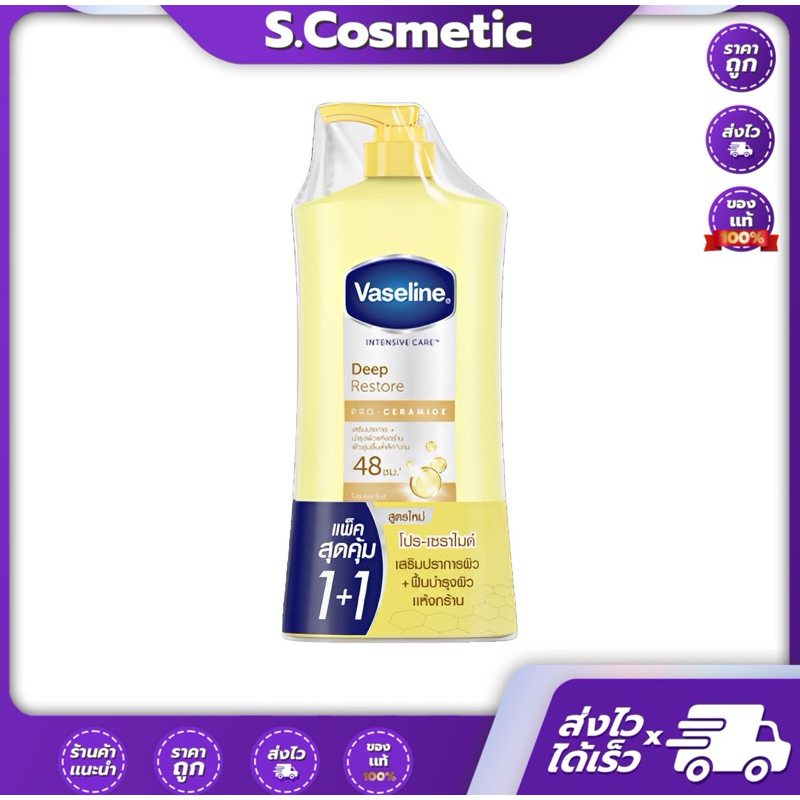 Vaseline วาสลีน อินเทนซีฟ แคร์ ดีพ รีสโตร์ โลชั่น [490 มล. X 2]