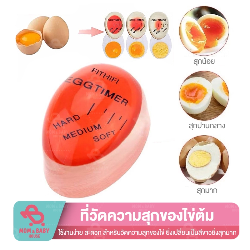 ที่ต้มไข่ อุปกรณ์วัดอุณหภูมิไข่ต้ม ความสุก 3 ระดับ ที่วัดความสุกไข่ต้ม ที่จับเวลาต้มไข่ อุปกรณ์เสริมอาหาร เครื่องครัว