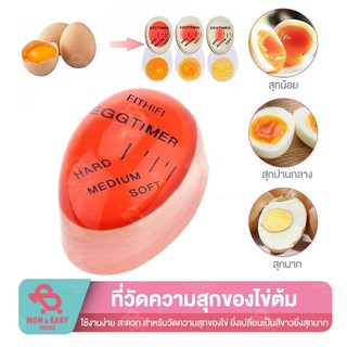 ที่ต้มไข่ อุปกรณ์วัดอุณหภูมิไข่ต้ม ความสุก 3 ระดับ ที่วัดความสุกไข่ต้ม ที่จับเวลาต้มไข่ อุปกรณ์เสริมอาหาร เครื่องครัว