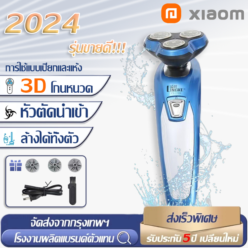 รับประกัน5ปี มีดโกน เครื่องโกนหนวด ใบมีดเยอรมันนำเข้า ซักได้ทั้งตัว ที่โกนขน ที่โกนหนวดไฟฟ้า เครื่องโกนหนวดไฟฟ้าอัจฉริยะ