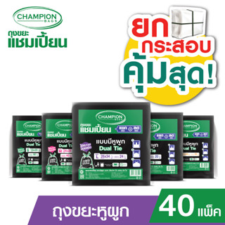 (ยกกระสอบ แบบมีหูผูก)**กด 1 ออเดอร์ ต่อ 1 กระสอบ**Champion B…