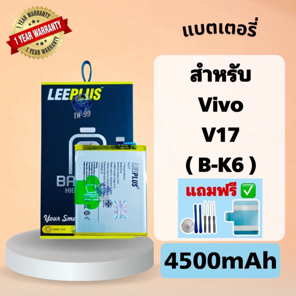 แบตเตอรี่ รุ่นVivo V17 ( Model:B-K6 ) (แบต4500mAh) รับประกันสินค้า 1 ปี แบตโทรศัพท์TN_99 leeplus