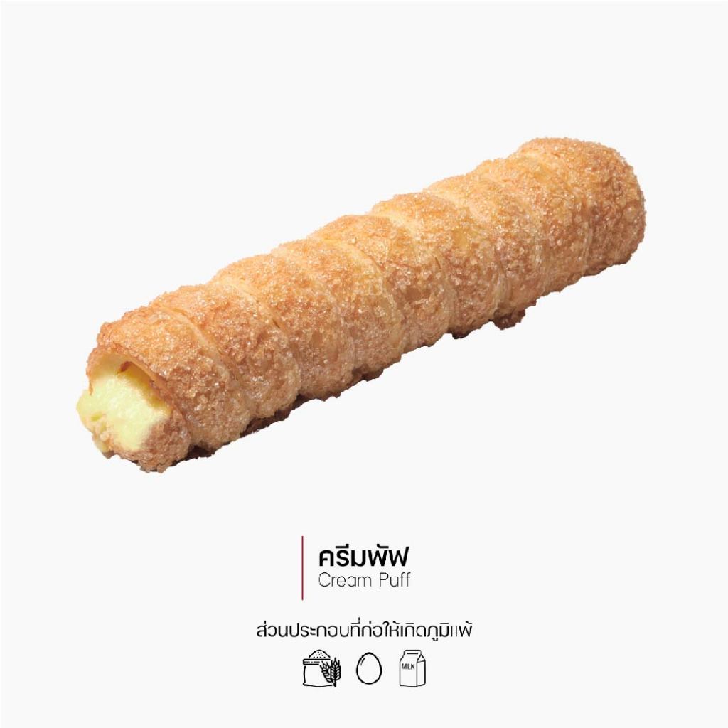 กาโตว์ เฮ้าส์ ครีมพัฟ ชิ้นละ 35 บาท (1032)