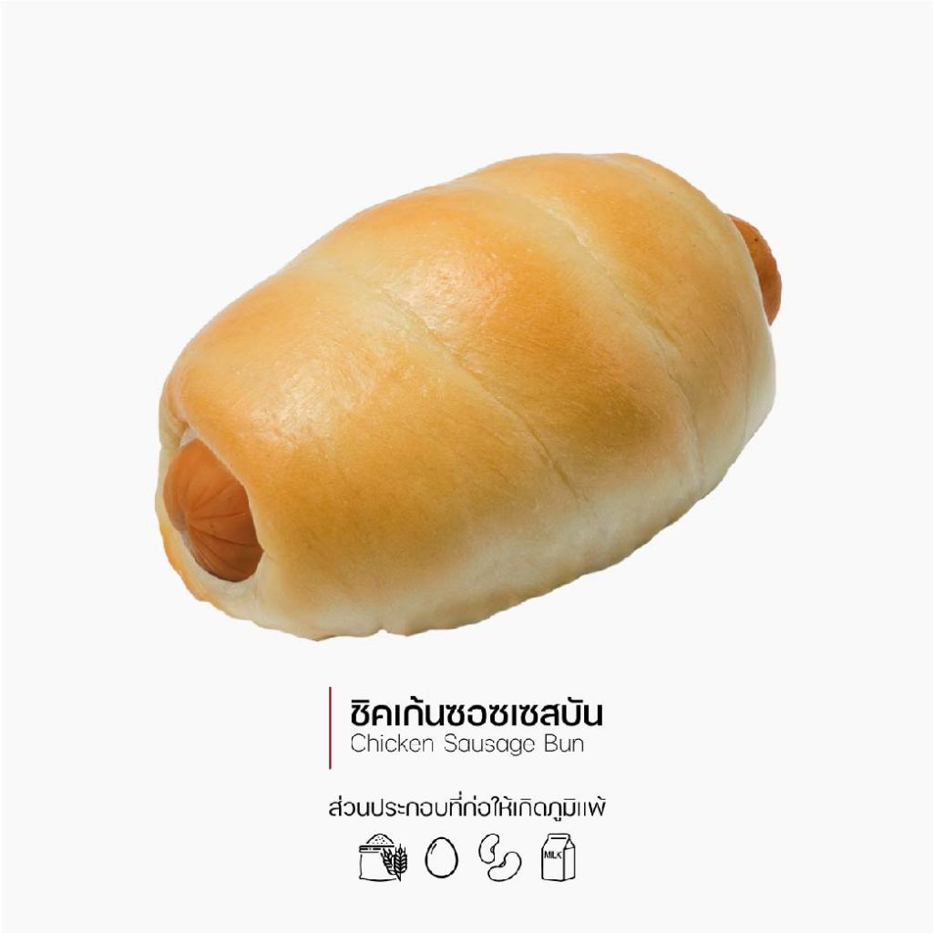 กาโตว์ เฮ้าส์ ปังชิคเก้นซอสเซสบัน ชิ้นละ 38 บาท (1022)