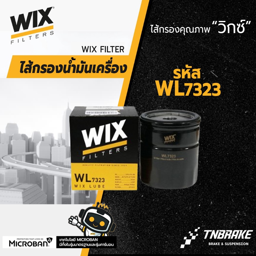 WIX WL7323 กรองน้ำมันเครื่อง Mazda 2 Skyactiv ดีเซล 2014-2020 mazda 3 2.0 bl BT50 RANGER 2005-2011