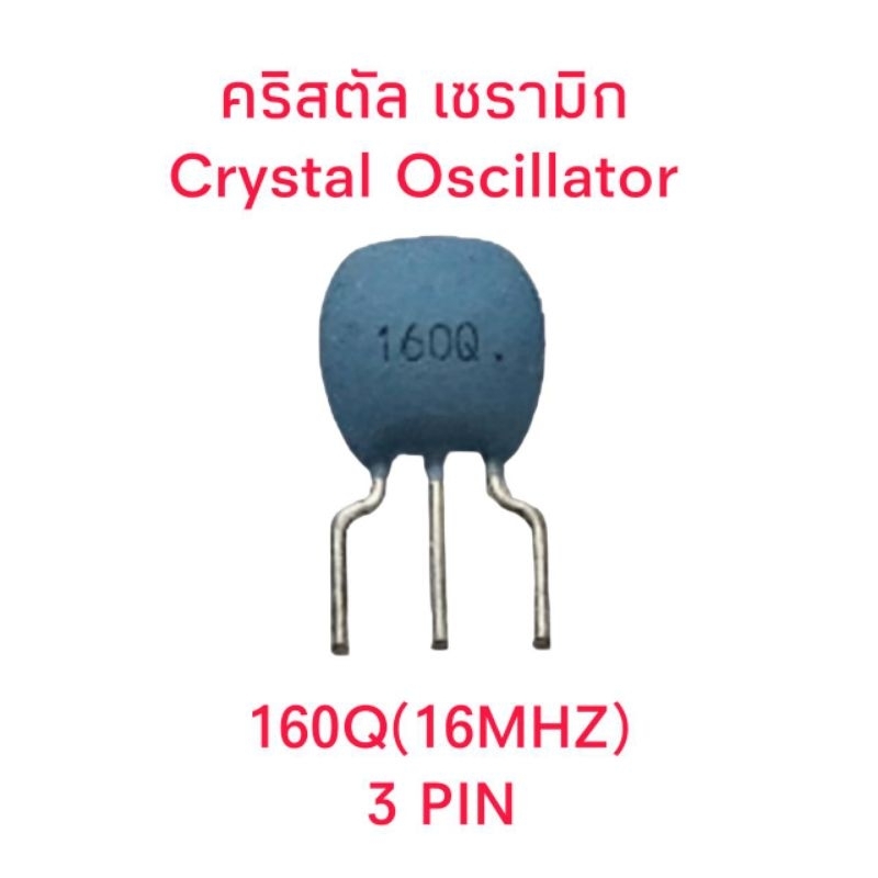 คริสตัลเซรามิก 16 MHz 3 ขา สีฟ้า