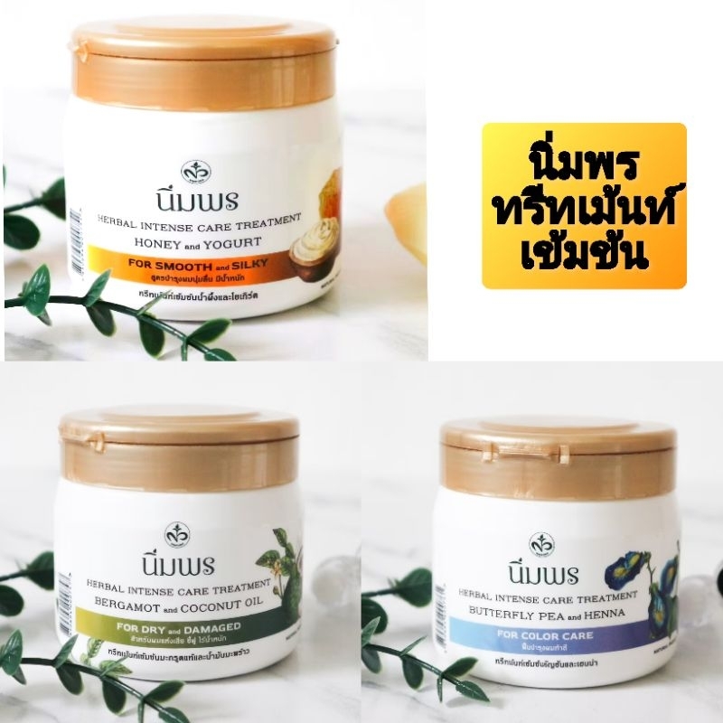 นิ่มพร ทรีทเม้นท์บำรุงผมเข้มข้น มี3สูตรให้เลือก