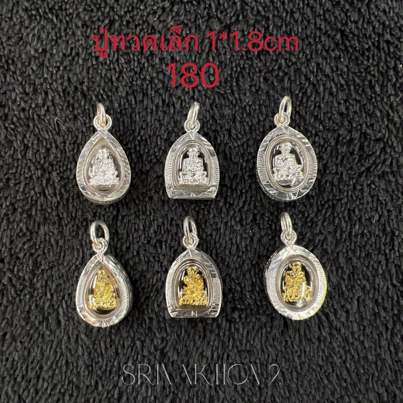 รวมจี้หลวงปู่ทวด เงินแท้925 มีหลายขนาด อัดกันน้ำเรียบร้อยค่ะ