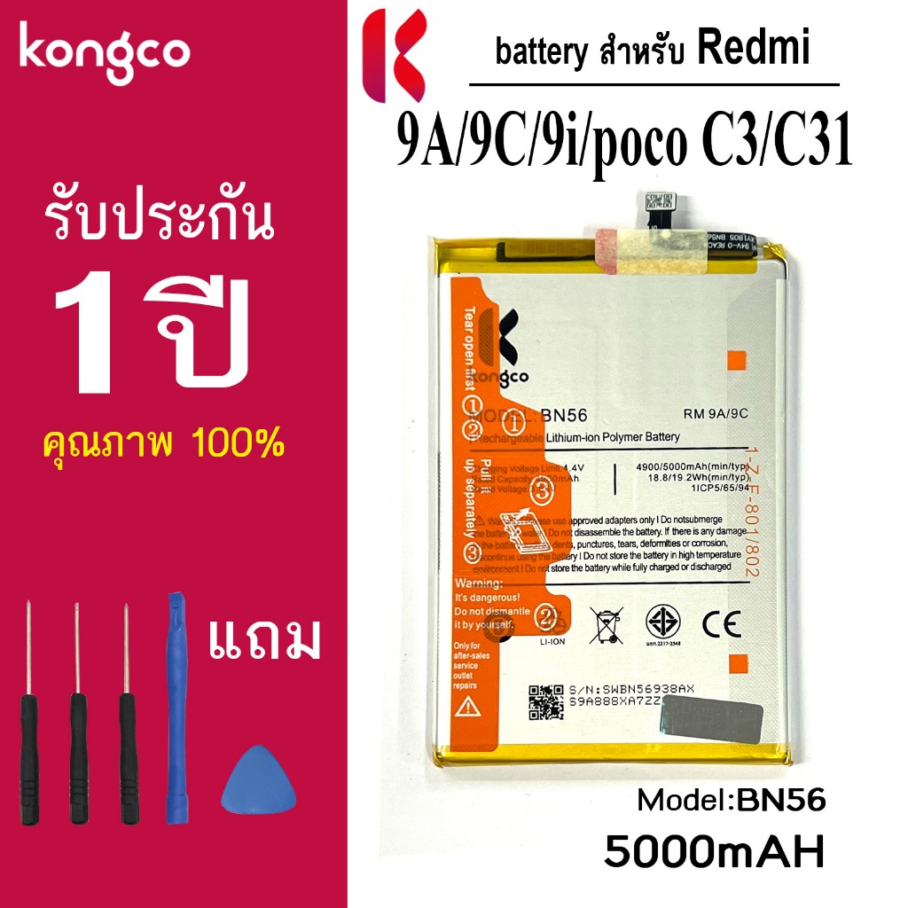 แบตเตอรี่ RM 9A สำหรับ Redmi 9A 9C 9i poco C3 C31 battery  BN56 แบตโทรศัพท์ ความจุสูง ประกัน 1 ปี