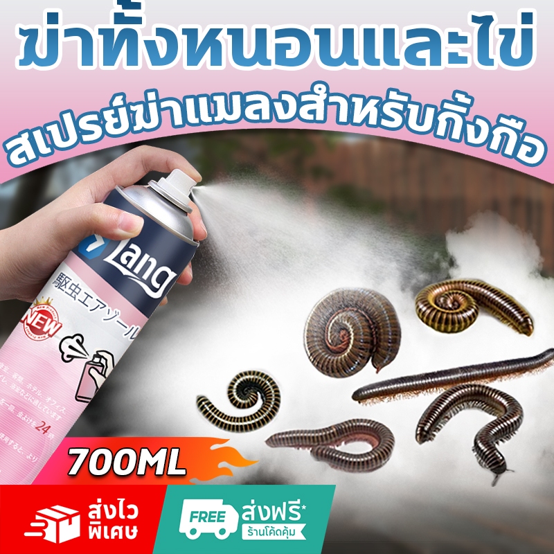 ตายทันทีถ้าสัมผัส ไล่กิ้งกือ 700ml สเปรย์ฆ่าแมลงสำหรับกิ้งกือ ฆ่ากิ้งกือ ไซเพอร์เมทริน 0.3% กําจัดตะขาบ ยาฉีดตะขาบ