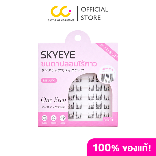 Skyeye สกายอาย ขนตาปลอมมีกาวในตัว
