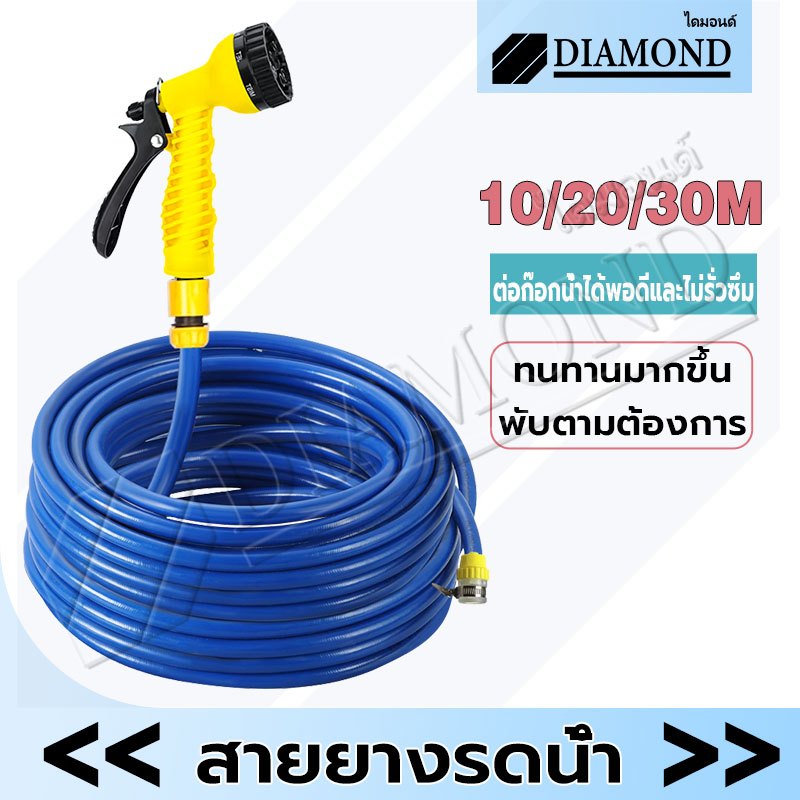 Diamond ชุดสายยางพร้อมหัวฉีด สายยางสีฟ้า 4หุน(1/2“) สายยางรดน้ำต้นไม้ ล้างรถ สีฟ้า พร้อมข้อต่อก๊อกน้ำและปืนฉีดน้ำ