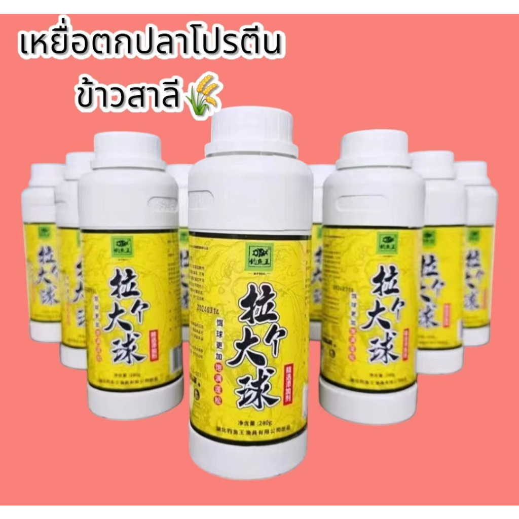 กลูเตนสร้างใยละเอียด เหยื่อตกปลาโปรตีนข่าวสาลี 240g ไม่ผสมสารสังเคราะห์ ไม่เป็นอันตรายต่อปลา (ขวดเหลือง)