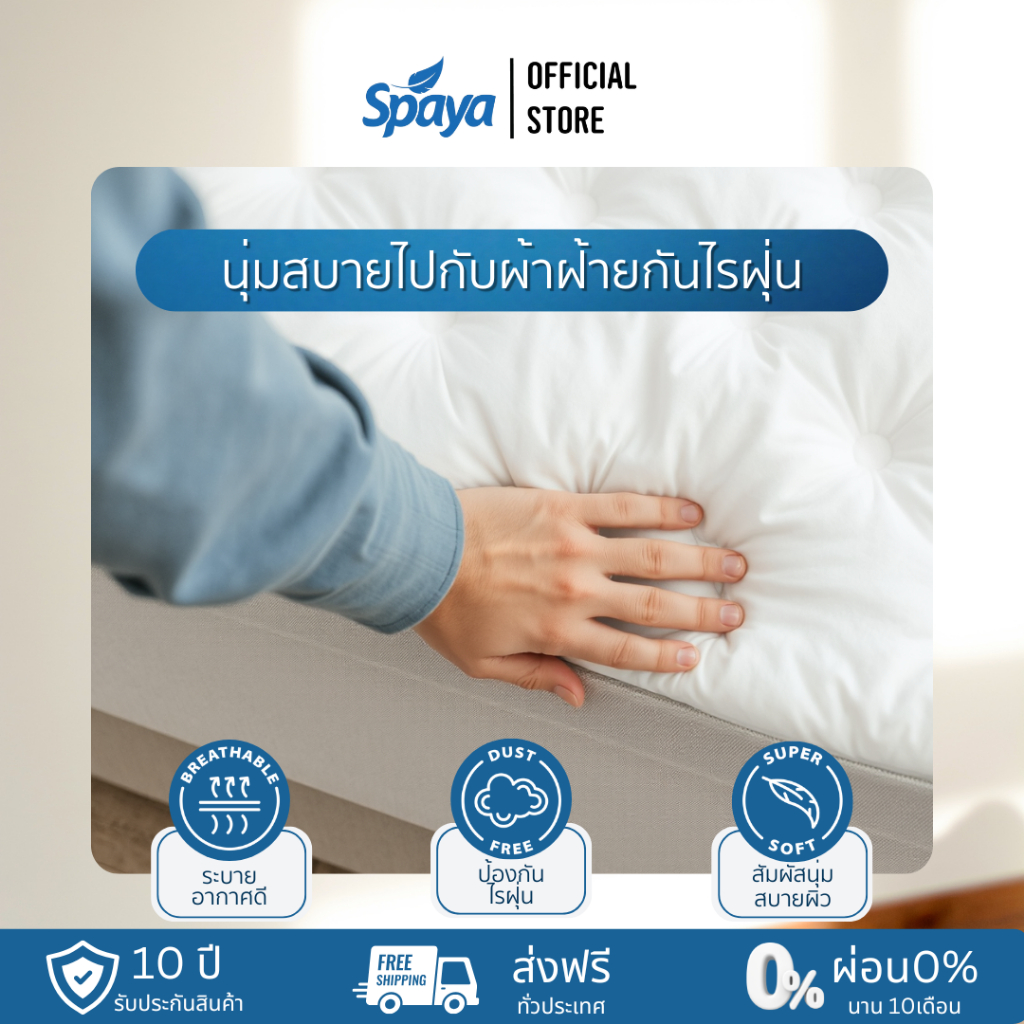 SPAYA Prolatex topper สปาย่า ท็อปเปอร์ ยางพารา หุ้มผ้าคอตต้อนนาโน แผ่นรองที่นอน [ ขนาด 3 / 3.5 / 5 / 6 ฟุต หนา 2 นิ้ว ] ราคา ถูกที่สุด ดีลบีเคเค แกลเลอรีภาพที่ 4
