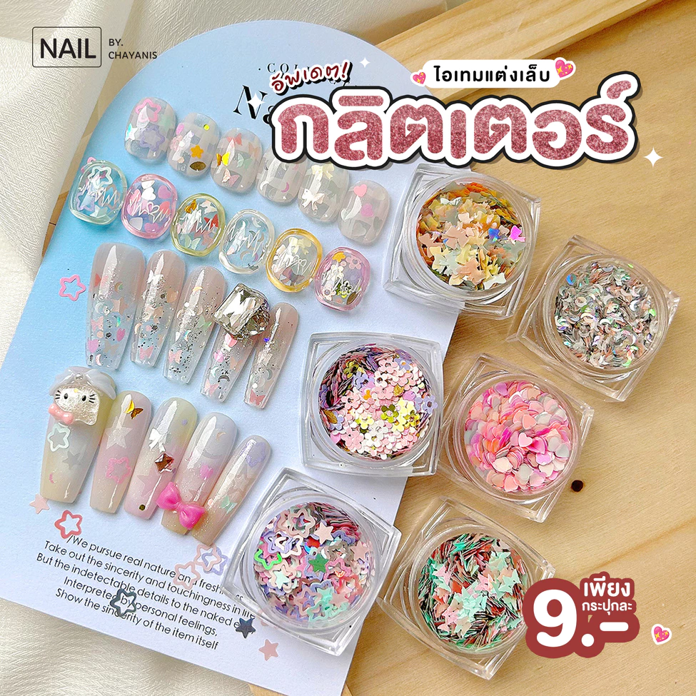 กลิตเตอร์แต่งเล็บ (กระปุกเดี่ยว) กากเพชรแต่งเล็บ กากเพชรตกแต่งเล็บ