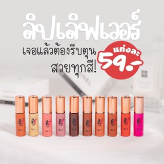 ซื้อ 3 ฟรี 1 ลิปจิ๋ว Lip Lover ทาปาก ทาแก้ม สีสวย พร้อมส่งคร…