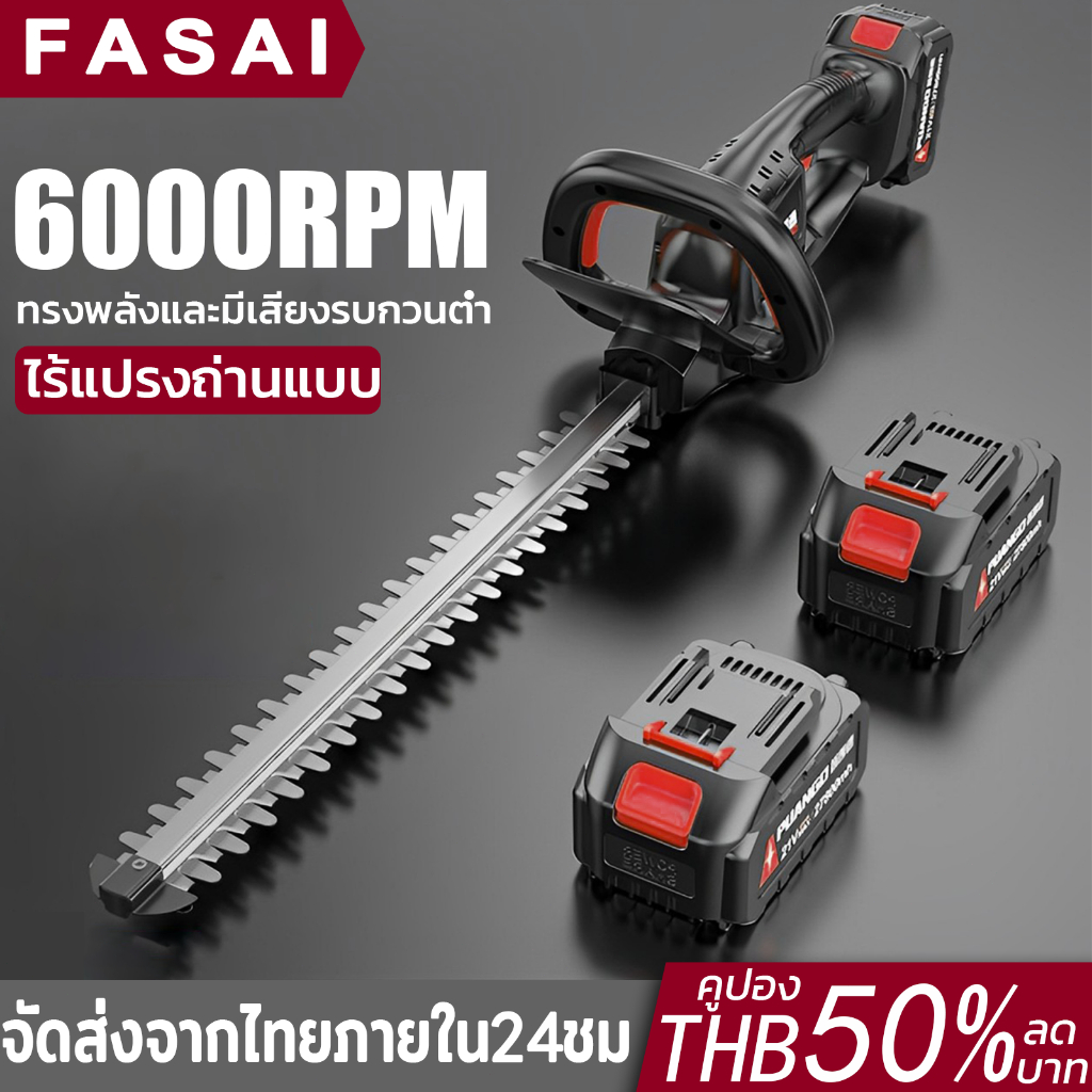 เครื่องตัดแต่งพุ่มไม้ไร้สาย 22 นิ้ว เครื่องแต่งพุ่มไม้ ใบมีดสองคม เครื่องตัดพุ่ม เลื่อยตัดพุ่ม มีแบตเตอรี่สองก้อน
