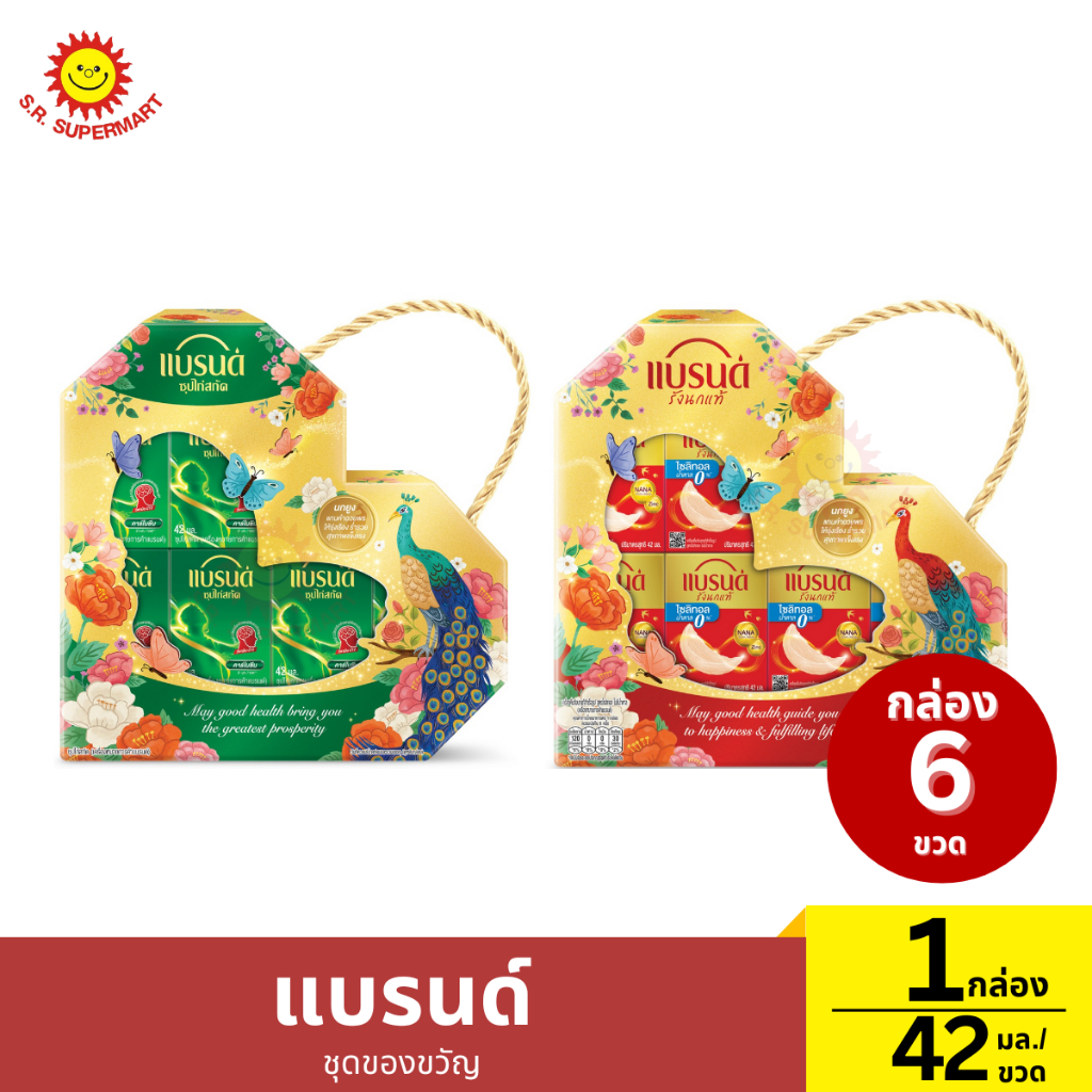 แบรนด์ ชุดของขวัญ ซุปไก่สกัด1 กล่อง / 42 มล.*6