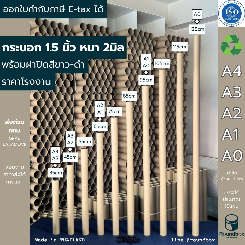 กระบอกโปสเตอร์ 1.5นิ้ว ความยาว 35cm- 125cm หนา2mm พร้อมฝาปิดสีดำ สำหรับ A4 A3 A2 A1 A0 ราคาโรงงาน