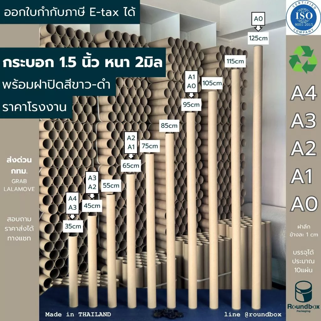 กระบอกโปสเตอร์ 1.5นิ้ว ความยาว 35cm- 125cm หนา2mm พร้อมฝาปิดสีดำ สำหรับ A4 A3 A2 A1 A0 ราคาโรงงาน