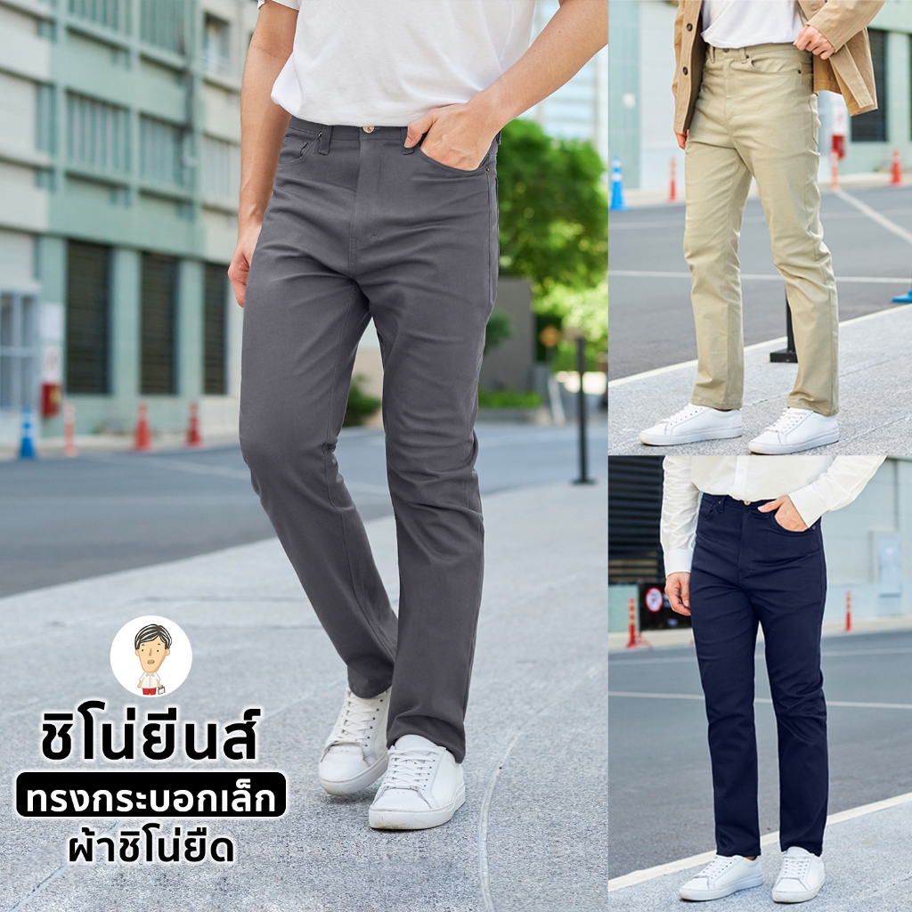 กางเกงขายาวชิโน่ยีนส์ เอวยืด ทรงกระบอกเล็ก (Slim-fit) by สมหมาย