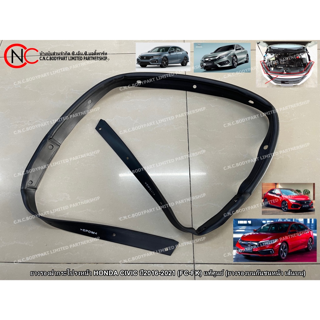 ยางรองฝากระโปรงหน้า HONDA CIVIC ปี2016-2021 (FC-FK) แท้ศูนย์ (ยางรองบนกันชนหน้า เส้นบน)