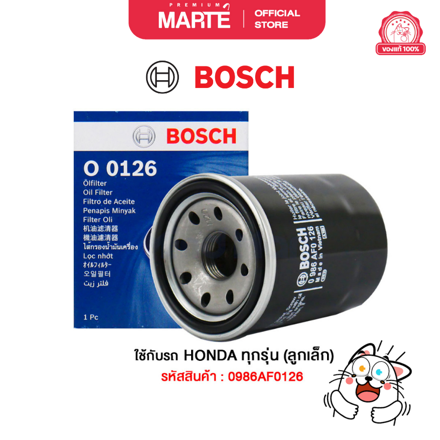 Bosch ไส้กรองน้ำมันเครื่อง Honda ทุกรุ่น (0126)