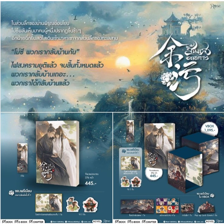 [พร้อมส่ง] สิ้นแสงอนธการ เล่ม 1-6 (6 เล่มจบ)