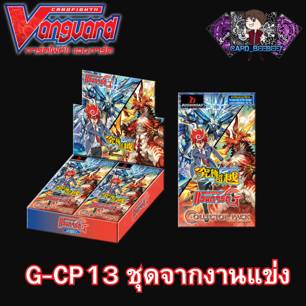 Vanguard G Collector Pack 13: Ultimate Stride (G-CP13)