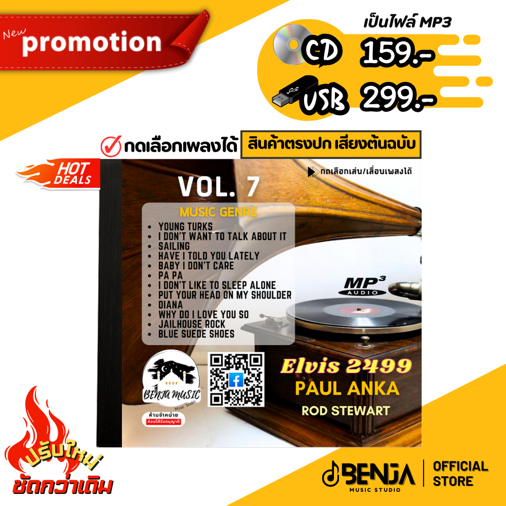 Mp3 รวมสุดยอดเพลงสากล - วงนักร้อง (ชุด7) แผ่น CD , USB แฟลชไดร์ฟ - ขายดีที่สุด