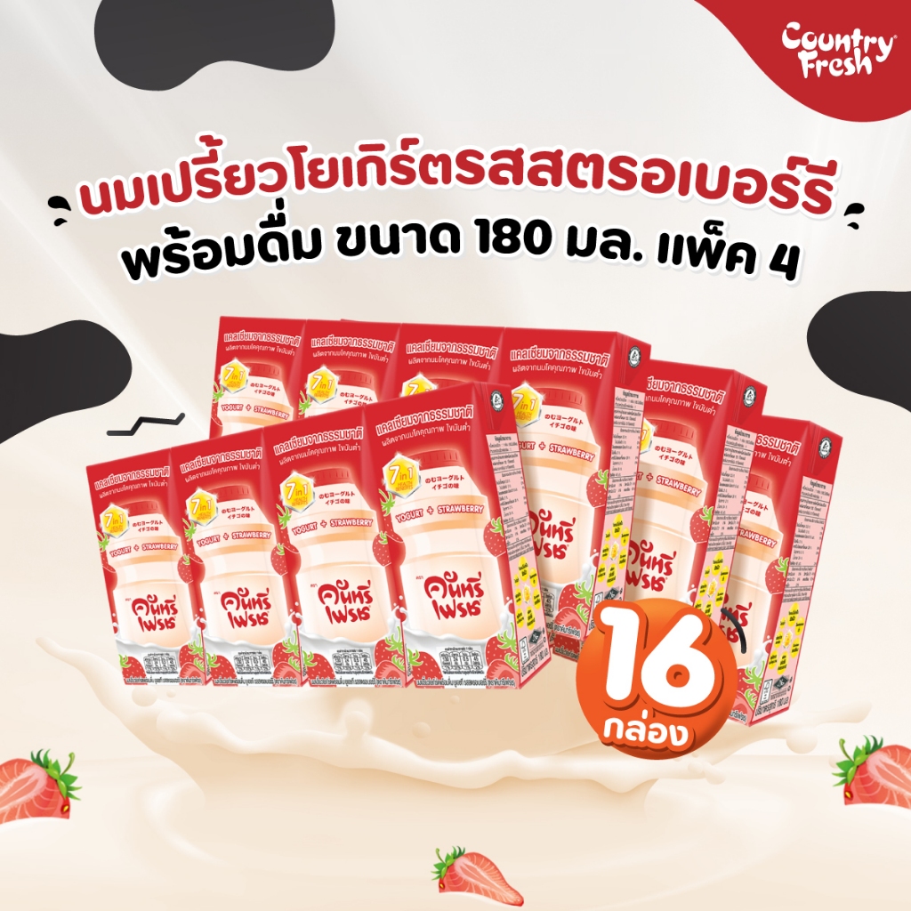 Country Fresh นมเปรี้ยวรสสตรอเบอร์รี่ นมกล่องพร้อมดื่ม ขนาด 180 มล. (4 แพ็ค) [ ST-PACK x 4 ]