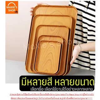 🔥ส่งฟรี🔥 ถาดพลาสติก ลายไม้ ฺWinner ถาดพลาสติกสี่เหลี่ยม ถาดเสิร์ฟ ถาดรอง ถาดสี่เหลี่ยม ถาดรองเสิร์ฟ ถาดชากาแฟ
