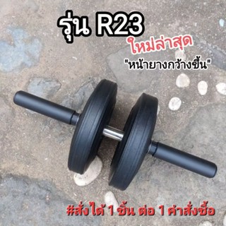 ลูกกลิ้งบริหารหน้าท้อง ลูกกลิ้งออกกำลังกาย 8นิ้ว(ล้อคู่ลูกปื…