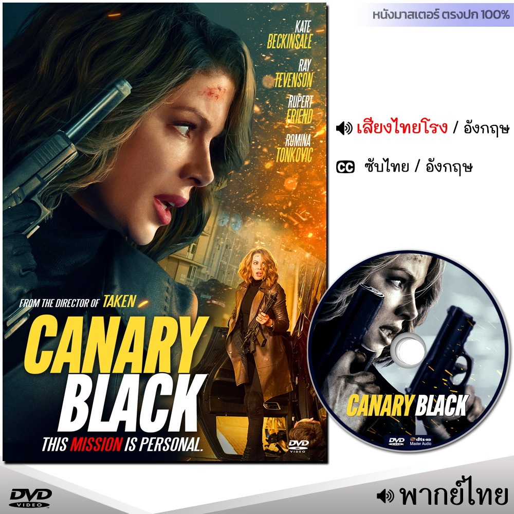 DVD รหัสลับดับโลก Canary Black (พากย์ไทย/อังกฤษ/ซับ) หนัง ดีวีดี หนังใหม่ หนังดีวีดี