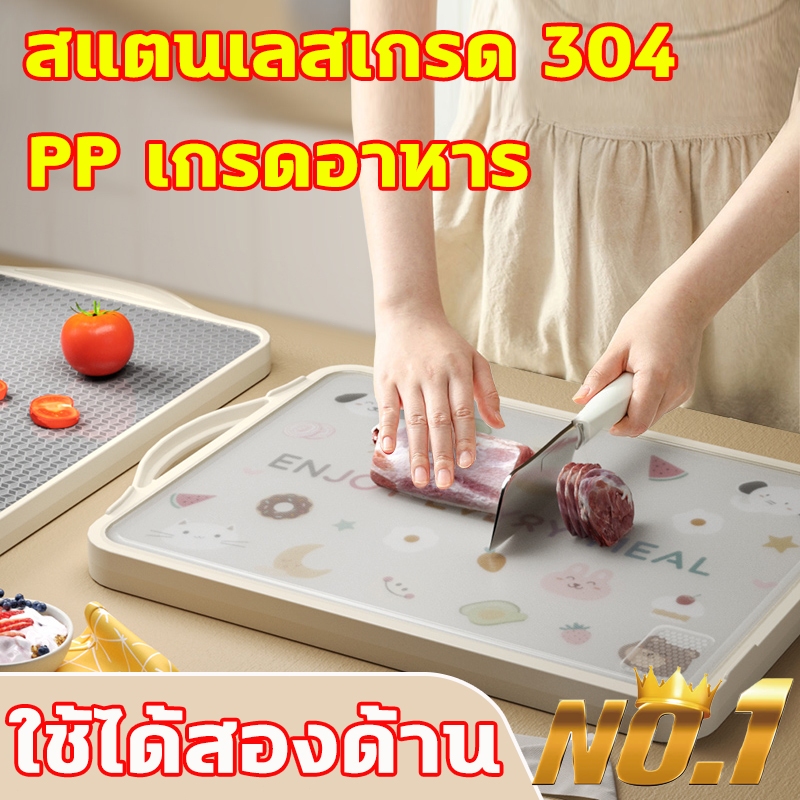 เขียง (pp+ สแตนเลสเกรด 304 ) ใช้ได้สองด้าน หนาขึ้น 20 มม ตัดดิบและสุก ต้านเชื้อแบคทีเรียและป้องกันโรคราน้ำค้าง เขียงข่อย