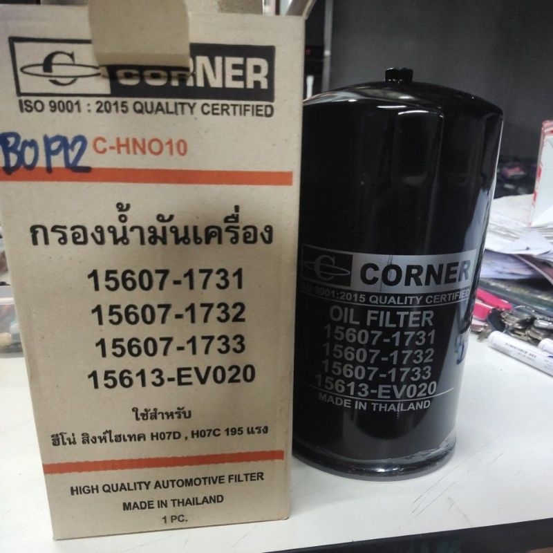 กรองเครื่อง HINO สิงห์ไฮเทค 195 แรงเครื่อง HO7D รหัส 15607-1731/1732/1733