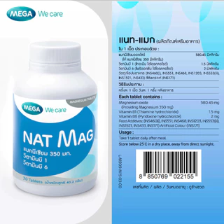 MEGA we care Nat Mag แนท แมก แมกนีเซียม ปริมาณสูง magnesium 30เม็ด #9003