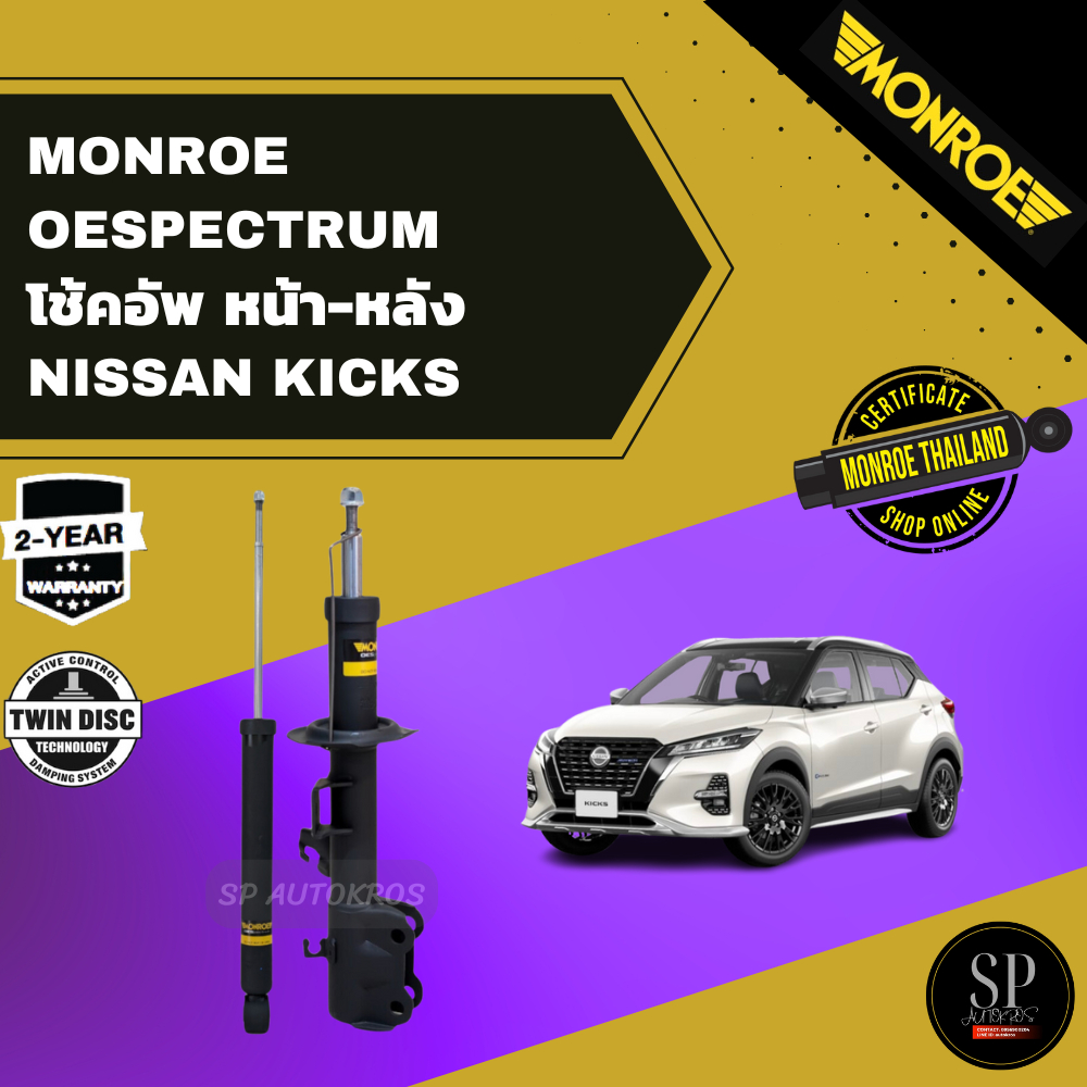 MONROE OESpectrum โช๊คอัพ Nissan Kicks e-Power