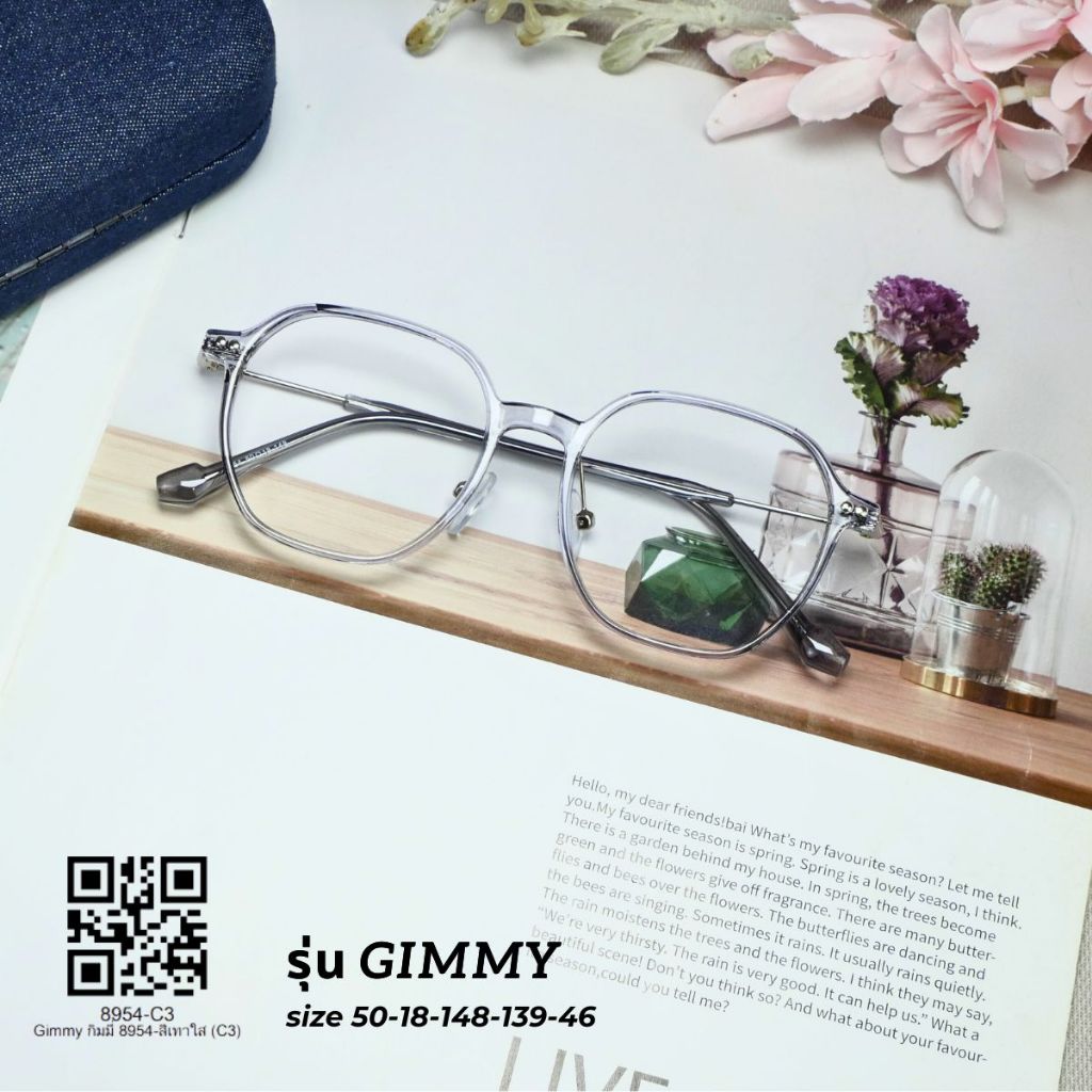 แว่นสายตาเลนส์โปรเกรสซีฟ รุ่น Gimmy กิมมี่ 8954 เลนส์ไร้อรอยต่อ ออกแดดเปลี่นสี มองได้ 3ระยะ ใกล้ กลาง ไกล