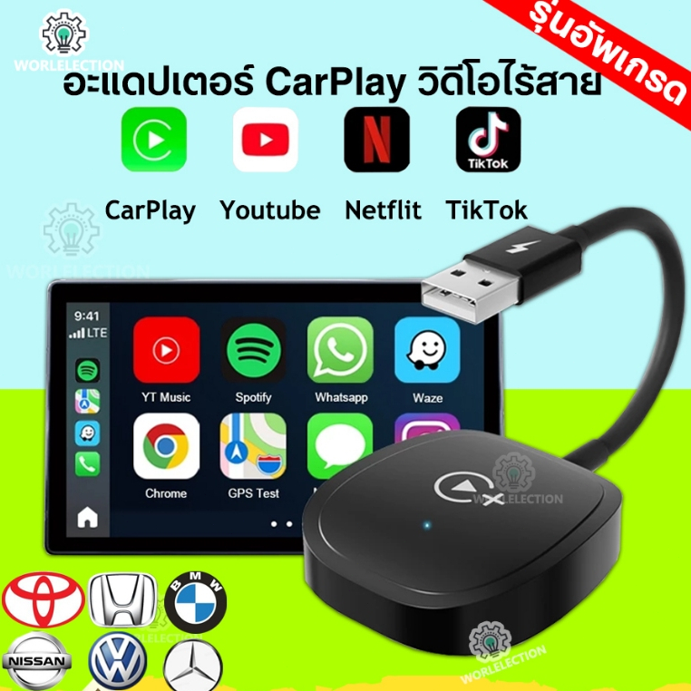 Wireless CarPlay 2in1 Adapter แปลง Wired เป็น Wireless สำหรับ CarPlay Dongle สามารถรับชม YouTube/Netflix/ttok บน CARPLAY