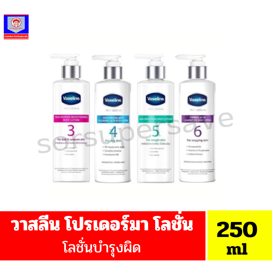 วาสลีน โปรเดอร์มา บอดี้ โลชั่น ขนาด 250 มล.