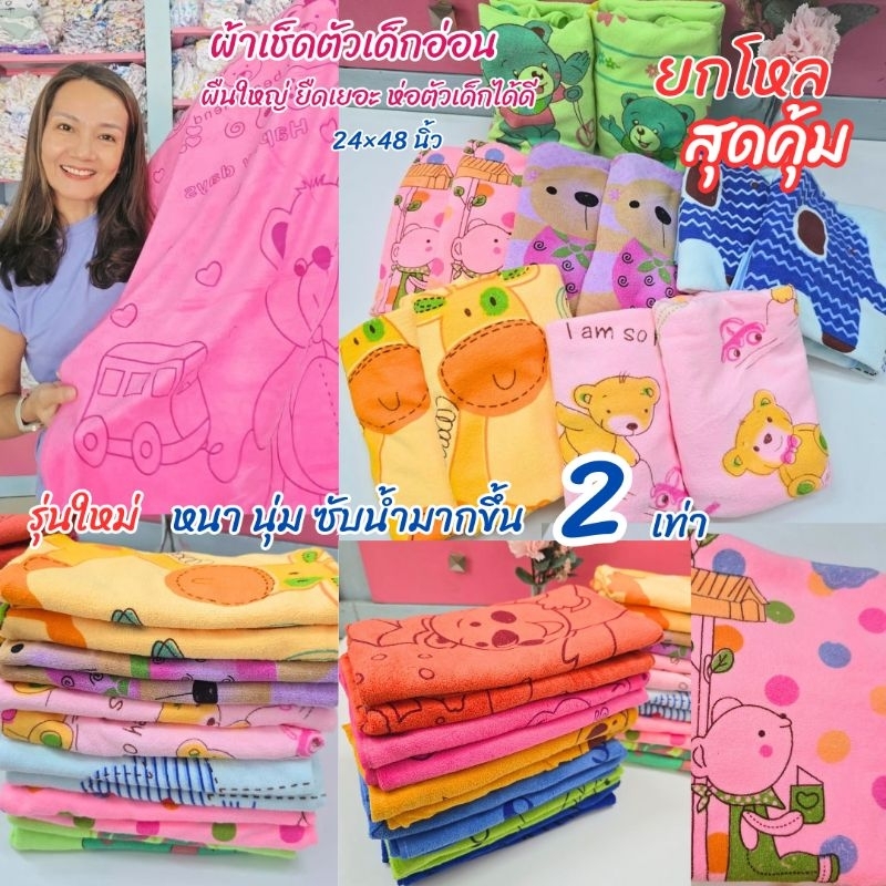 ผ้าเช็ดตัวเด็กยกโหล ผ้าขนหนูเด็ก ผ้าห่อตัวเด็กอ่อน ผ้าขนหนูไมโคร 24×48 นิ้ว