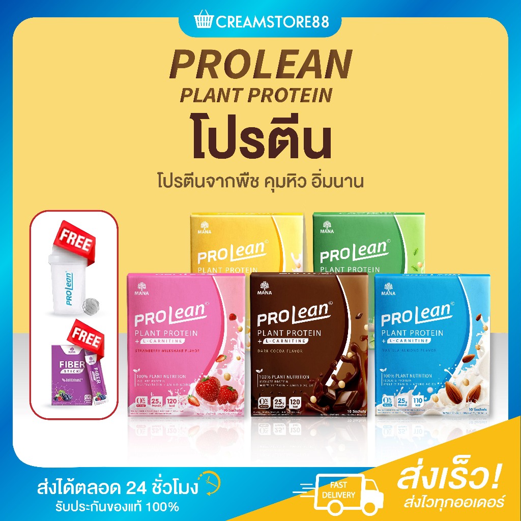 ลดในไลฟ์ โปรลีน มานา โปรตีน PROLEA N PROTEIN โปรตีนพืช PLANT MANA คุมหิว อิ่มนาน ลดน้ำหนัก หุ่นดี