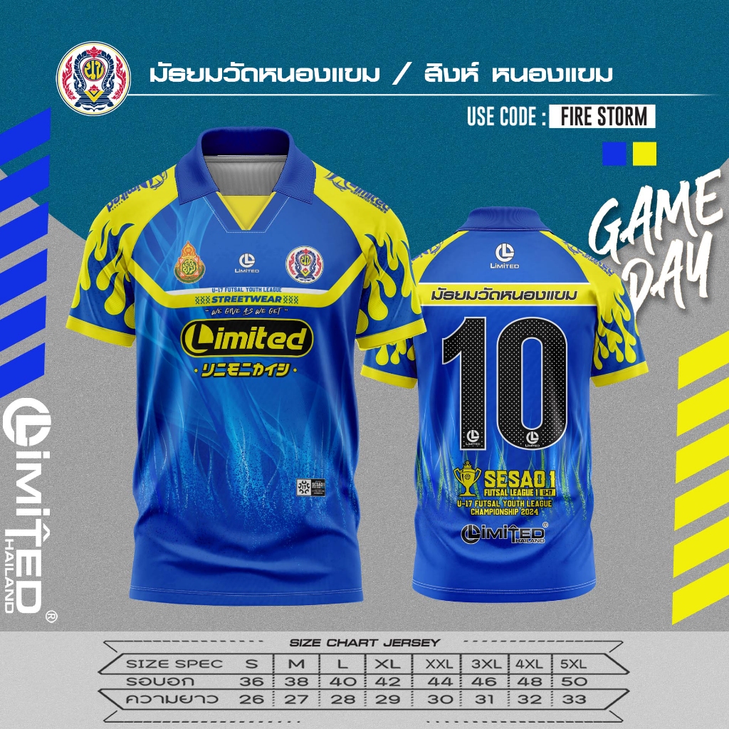 U17 เสื้อฟุตซอลโรงเรียนมัธยมวัดหนองแขม