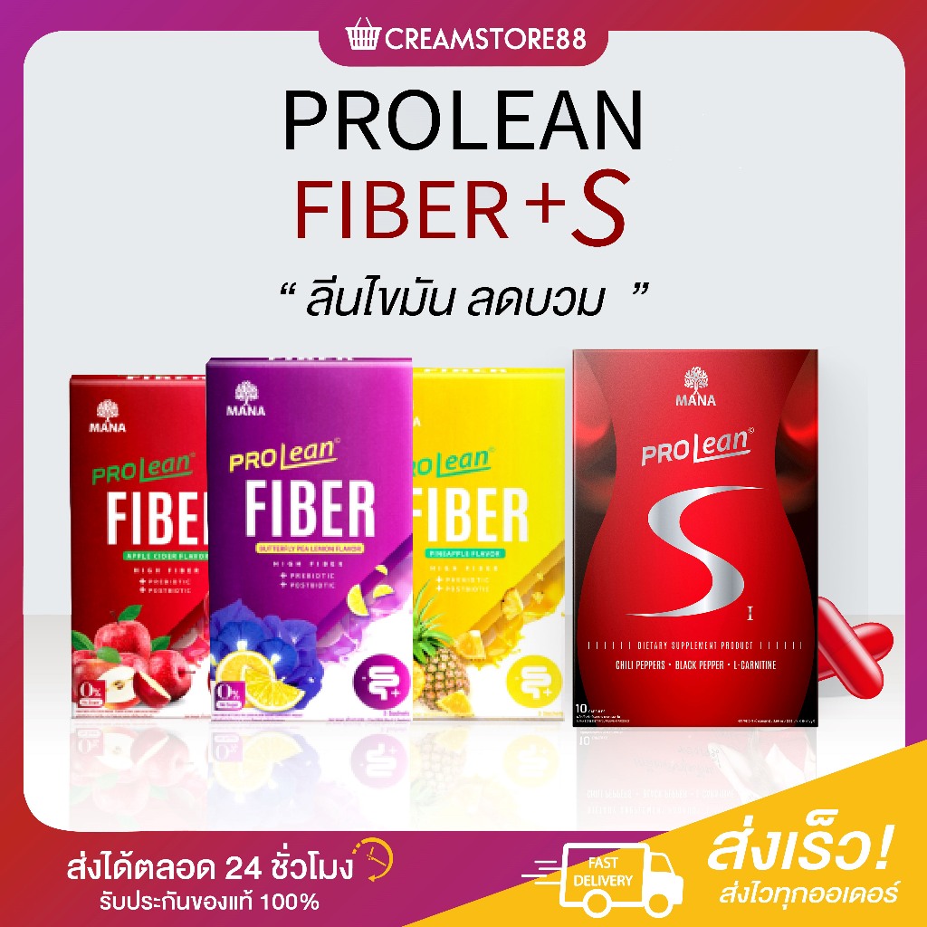 ลดในไลฟ์ มานา ไฟเบอร์ PROLEAN FIBER MANA POSTBIOTIC พรีไบโอติก โปรลีนเอส ดีท็อกซ์ ลดไขมัน ลดพุง